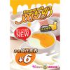 湯姆大叔美式快餐產品-雙皮奶