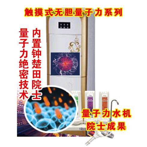 中寶生養(yǎng)生凈水器產品-觸摸式無膽量子力系列
