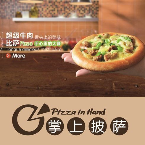 掌上披薩店產品-超級牛肉比薩
