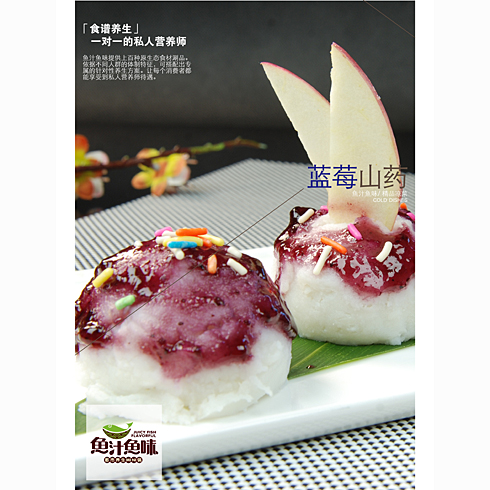 魚汁魚味養(yǎng)生魚火鍋店產品-藍莓山藥