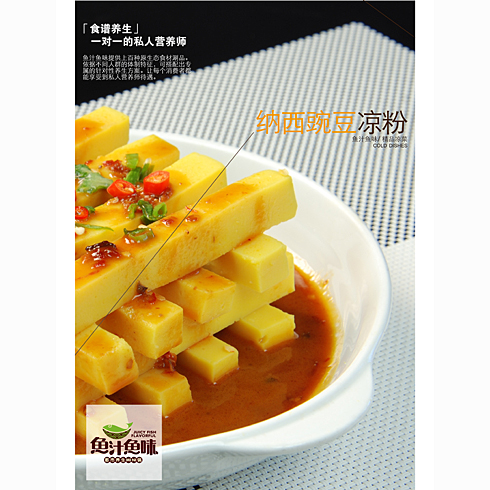 魚汁魚味養(yǎng)生魚火鍋店產品-納西豌豆涼粉