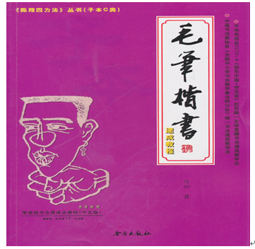 陳翔四力法書法產品-毛筆楷書培訓