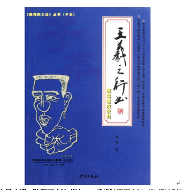 陳翔四力法書法產品-行書培訓