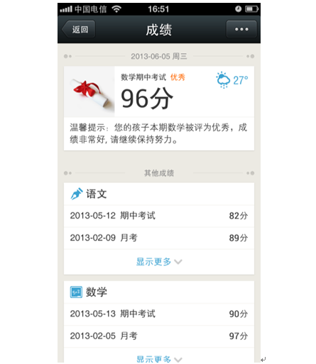 德生校園衛(wèi)士產(chǎn)品-德生校園衛(wèi)士成績(jī)查詢(xún)