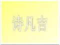 詩(shī)凡吉女裝