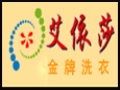上海艾依莎洗衣設備