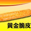 王中王古法焗腸美食系列產(chǎn)品-王中王黃金脆皮焗腸