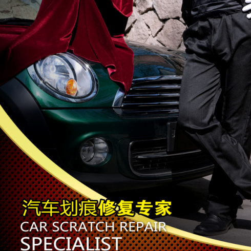 協(xié)潤(rùn)汽車(chē)劃痕修復(fù)