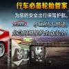 愛車無(wú)憂智能車胎衛(wèi)士-必備車胎管家