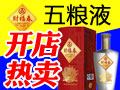 五糧液財福春