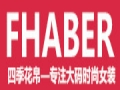 四季花帛女裝