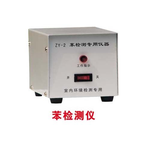 兆億環(huán)?？諝鈨艋?苯檢測儀