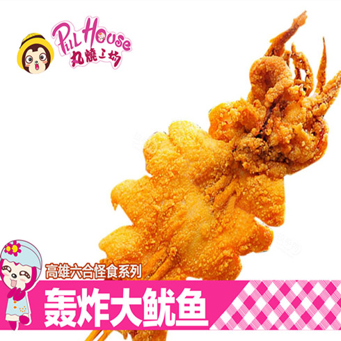 丸燒工場(chǎng)小吃-轟炸大魷魚