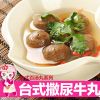 丸燒工場小吃-臺(tái)式撒尿牛丸