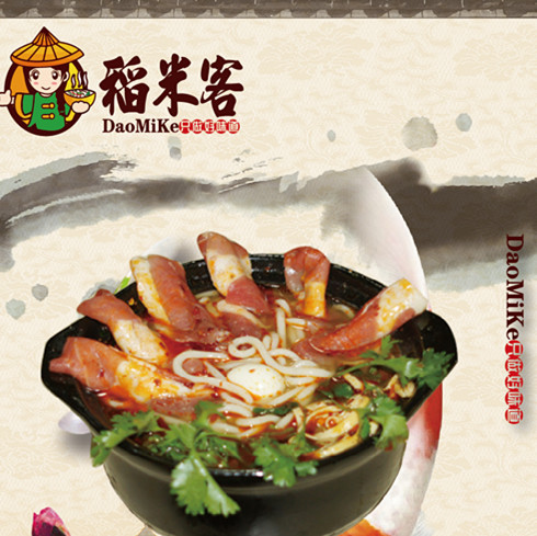 稻米客米線(xiàn)