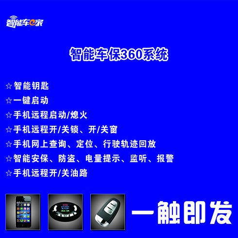智能車(chē)e家-智能車(chē)保360系統(tǒng)