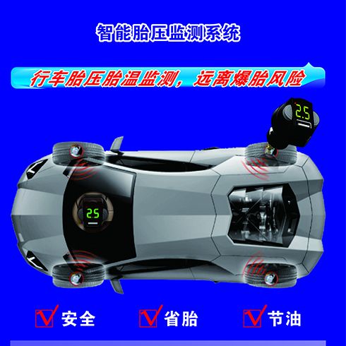 智能車(chē)e家-智能胎壓監(jiān)測(cè)系統(tǒng)