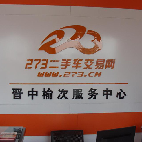 273二手車交易網(wǎng)-門(mén)店展示圖2  