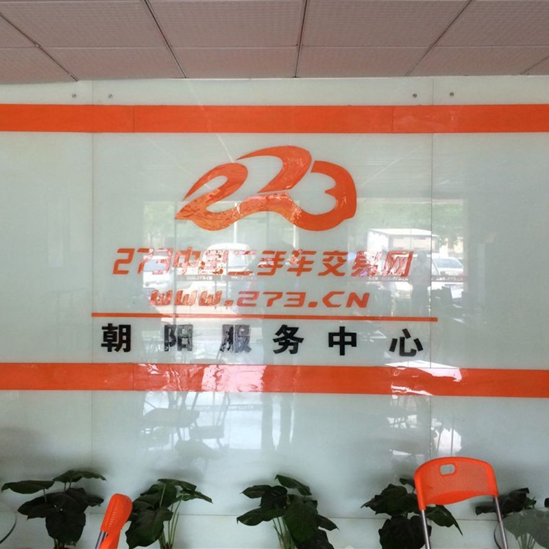 273二手車交易網(wǎng)-門(mén)店展示圖3