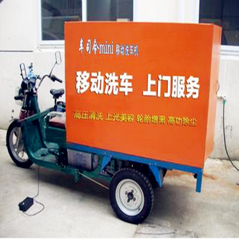 移動上門洗車機(jī)mini4