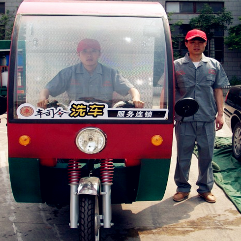 車(chē)司令便捷移動(dòng)洗車(chē)