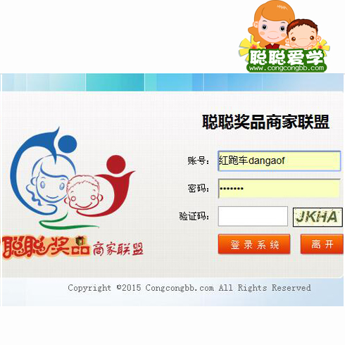 聰聰愛學幼教服務站-聰聰獎品商家聯盟