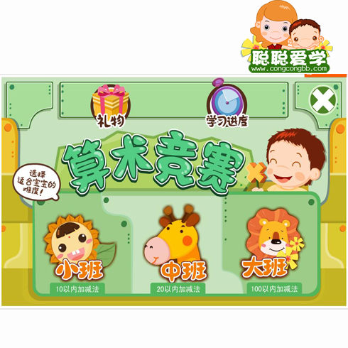 聰聰愛學幼教服務站-算數競賽