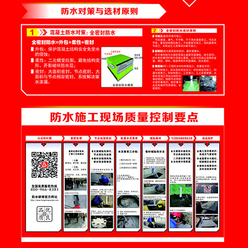 防水對(duì)策