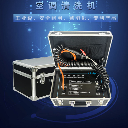 凱利家電清洗-空調(diào)清洗機