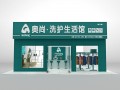 奧尚洗護生活館