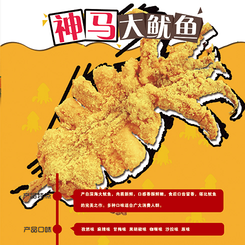 爆脾氣功夫雞排-神馬大魷魚(yú)