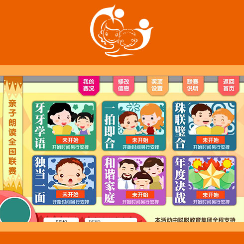 聰聰愛(ài)學(xué)服務(wù)站親子朗讀全國(guó)聯(lián)賽