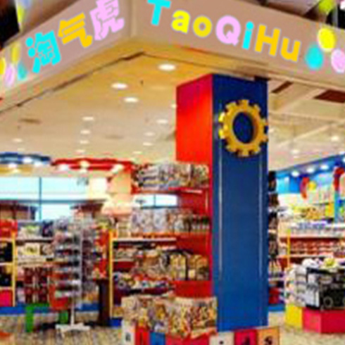 淘氣虎益智玩具-店內圖