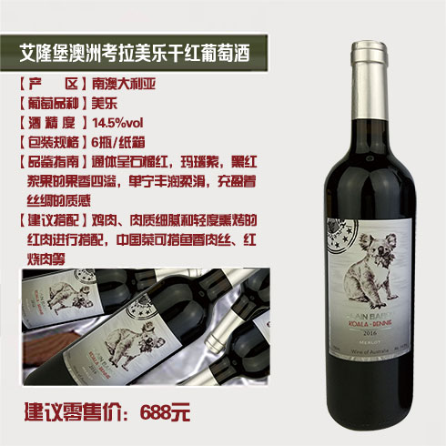 考拉美樂(lè)干紅葡萄酒