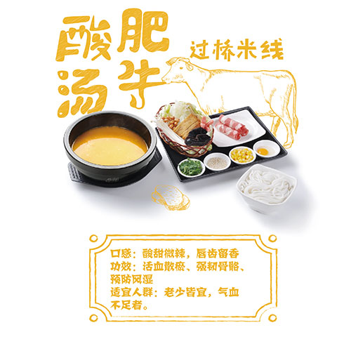 滇峰米線(xiàn)-酸湯肥牛過(guò)橋米線(xiàn)