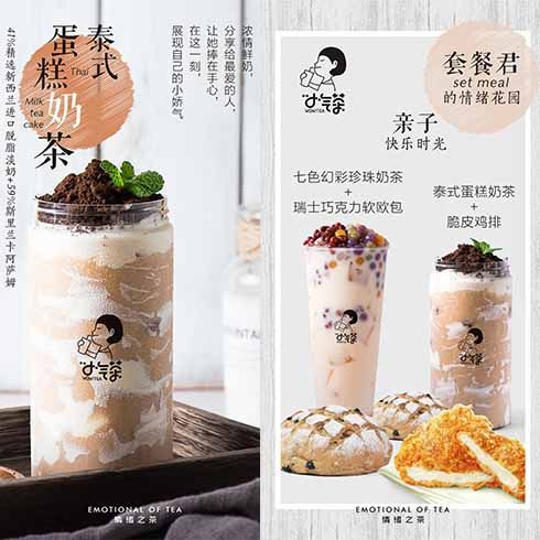 小氣茶茶飲-親子時(shí)光套餐