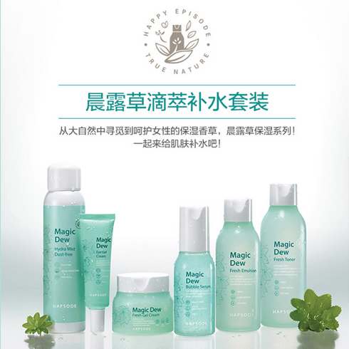 悅芙媞護(hù)膚品-晨露草滴翠補水套裝