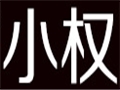 小權女裝