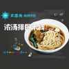 大舌頭麻辣燙-濃湯排骨米線(xiàn)