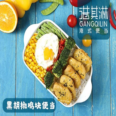 港其淋外賣(mài)快餐-黑胡椒雞塊便當(dāng)