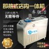 車(chē)馳潔蒸汽洗車(chē)機(jī)-即熱式店內(nèi)一體機(jī)