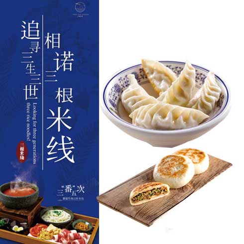 三根米線(xiàn)-煎餃