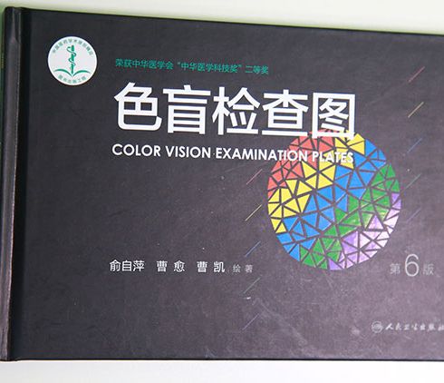 康目視光-色盲檢測(cè)圖