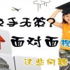 名師面對(duì)面