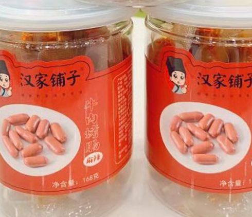 漢家鋪?zhàn)?牛肉麻辣烤腸