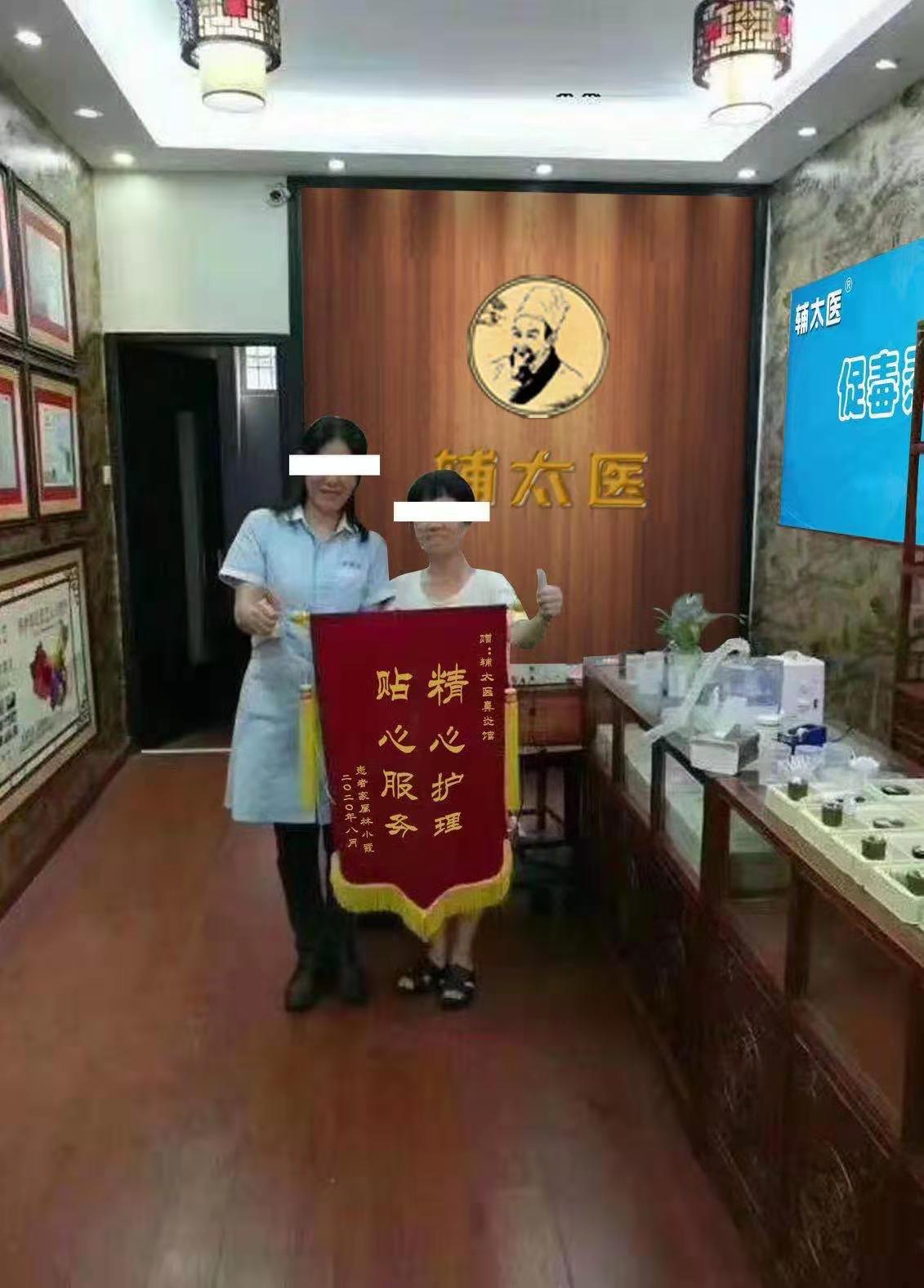 輔太醫(yī)鼻炎館相冊(cè)